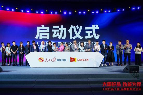 在场领导嘉宾共同启动,人民好品国货之光计划