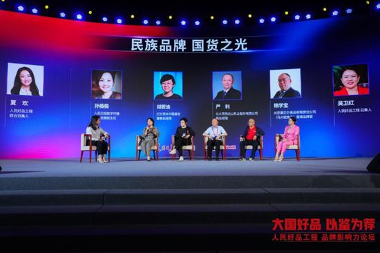 嘉宾参与《民族品牌 国货之光》圆桌论坛