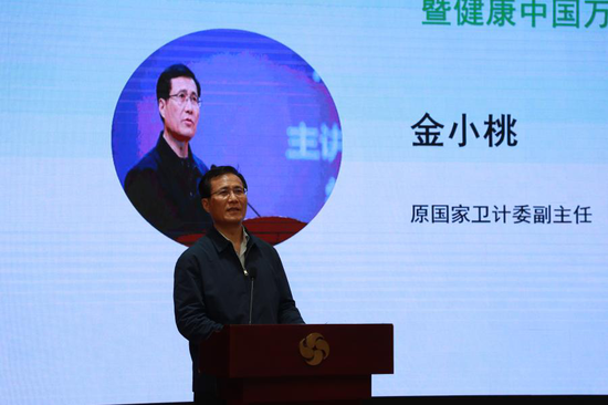 原国家卫计委副主任金小桃发言