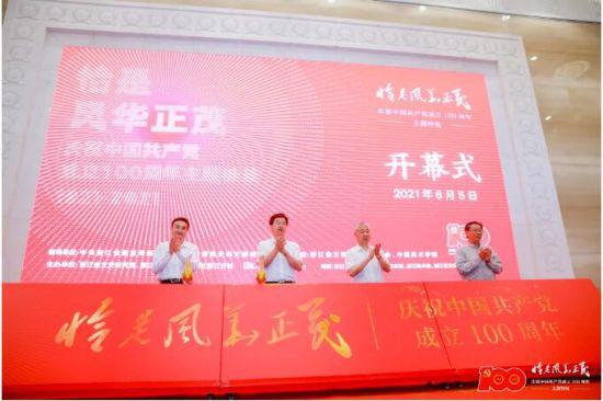 “恰是风华正茂——庆祝中国共产党成立100周年主题特展”开幕式现场。