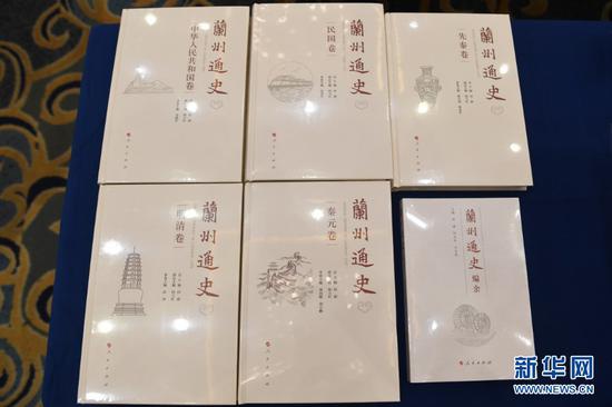 这是拍摄的《兰州通史》。新华社记者 范培珅 摄