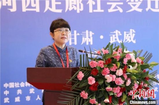 11日,“明清时期河西走廊社会变迁”学术研讨会举办。图为中国社科院古代史研究所党委书记赵笑洁讲话。 武威市新闻传媒集团供图