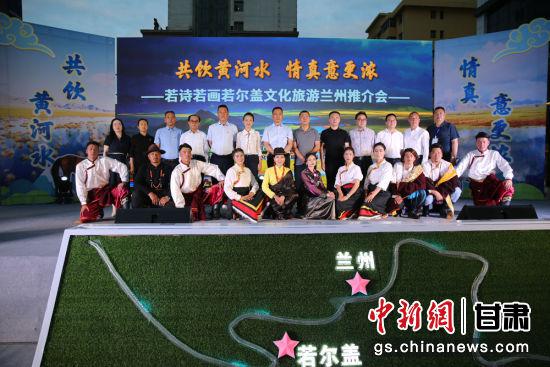 6月20日下午“共饮黄河水,情真意更浓!”——若诗若画若尔盖文化旅游兰州推介会启动。