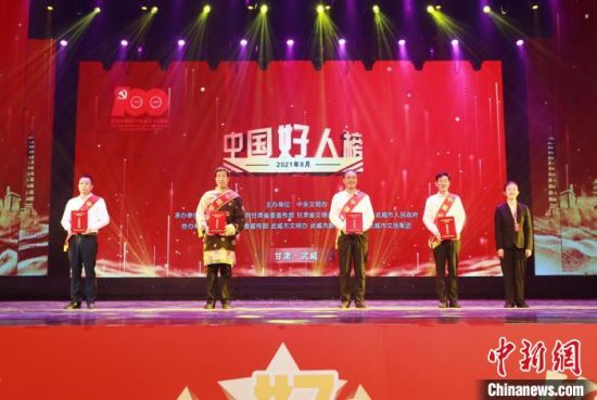 9月11日,2021年8月“中国好人榜”发布活动在甘肃武威市举办。图为甘肃好人代表。 刘忠 摄