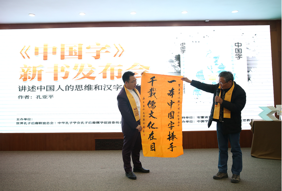 济宁周易协会会长孔勇先生向孔亚平老师提赠对联,祝贺《中国字》发布