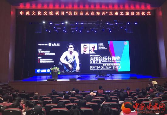 中美文化交流项目“美国音乐在海外”丝路之旅活动启动仪式在兰州大学举行