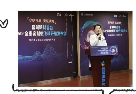兰州普瑞眼视光医院屈光专科 孙燕主任讲话
