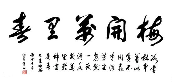 《梅开万里春》