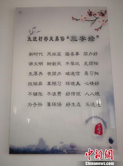 图为甘肃平凉市崆峒镇太统村“红白理事会”倡导的“婚葬从简”新风尚。 崔琳 摄