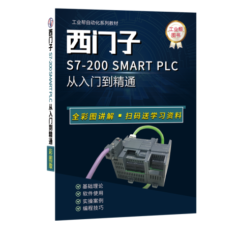 图:工业帮 PLC编程书籍展示