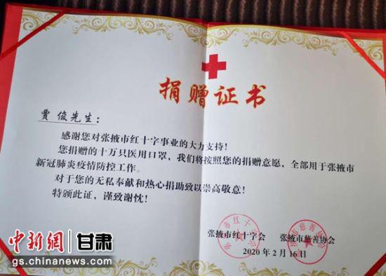 图为浙江省甘肃商会常务副会长、绍兴市侨商会副会长贾俊获得的捐赠证书。