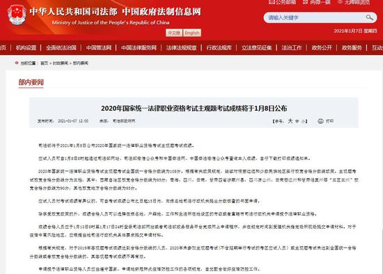 司法部网站截图