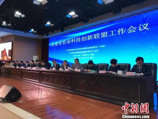 3月20日,甘肃省农业科技创新联盟工作会议在兰州举行。 艾庆龙 摄