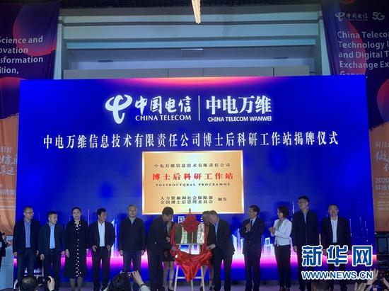 中电万维信息技术有限责任公司博士后科研工作站正式揭牌