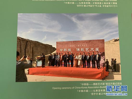 这是2019年10月举办的“中韩缘——佛教艺术展”展览开幕式现场。(敦煌研究院供图)