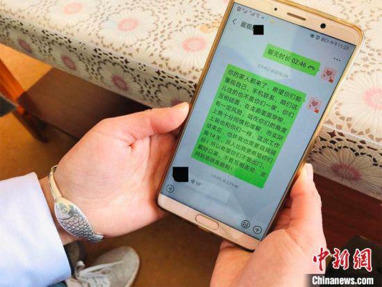 图为黄彩霞与留观人员聊天记录。 艾庆龙 摄