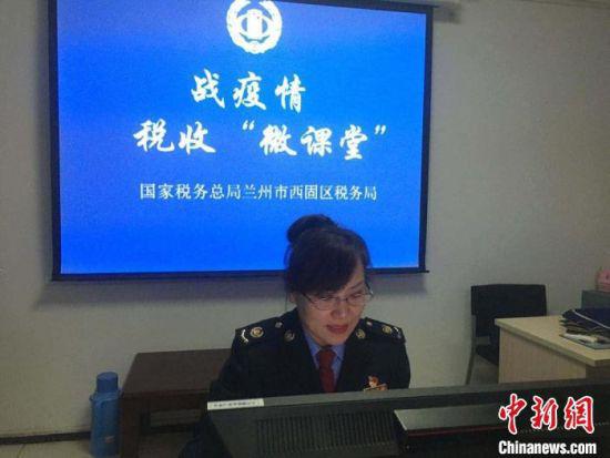 图为税务工作人员在线直播辅导税收优惠政策。 西固区税务局供图