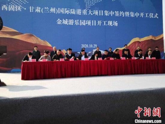 10月29日,西固区·甘肃(兰州)国际陆港举行重大项目集中签约暨集中开工仪式。 刘薛梅 摄