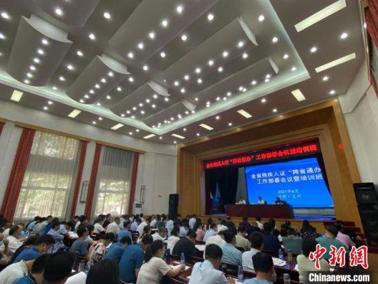 6月29日,甘肃省残疾人证“跨省通办”工作部署会议在兰州举行。 徐雪 摄