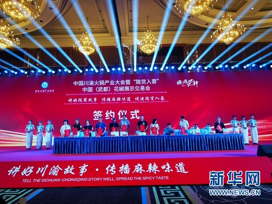 中国“武都”花椒展示交易会签约仪式现场。