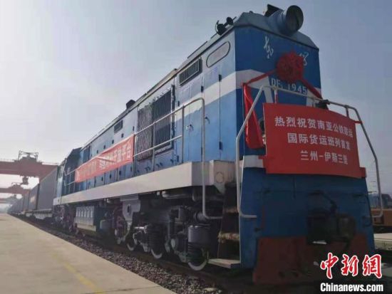 图为2018年兰州至伊斯兰堡货运列车通行。(资料图) 史静静 摄