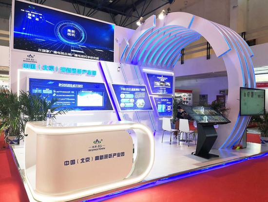 中国(北京)高新视听产业园展位
