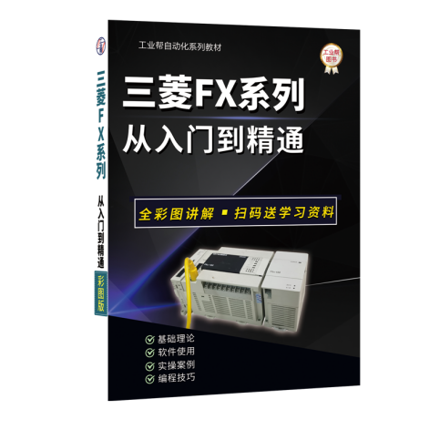 图:工业帮 PLC编程书籍展示