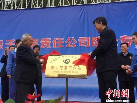 图为平凉市委书记郭承录、中国科学院院士沈绪榜为甘肃虹光有限责任公司院士专家工作站揭牌。 杜萍 摄