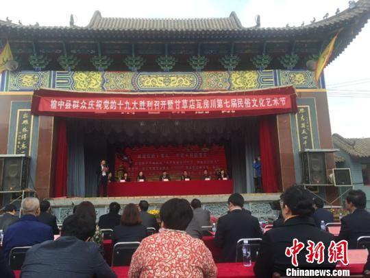 10月18日,甘肃榆中县甘草店镇蔡家沟村瓦房川第七届民俗文化艺术节启幕。 杨娜 摄