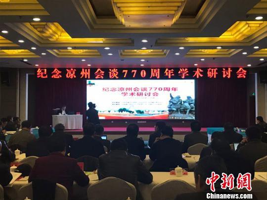 10月28日至29日,纪念凉州会谈770周年学术研讨会在甘肃省武威市召开。图为研讨会现场。 张晓曦 摄