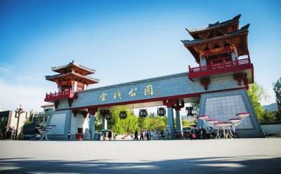 金城公园