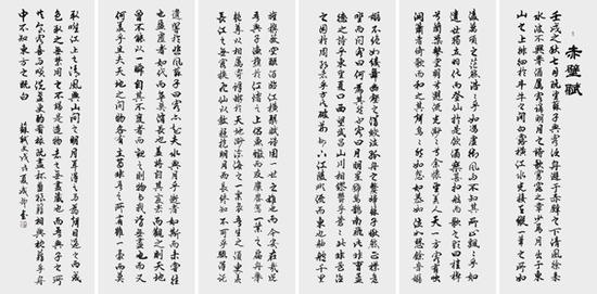 《赤壁赋》