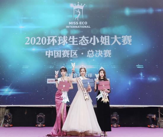 (2020环球生态小姐冠亚季出炉)