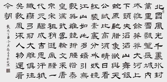 付后文书法作品《沁园春·雪》
