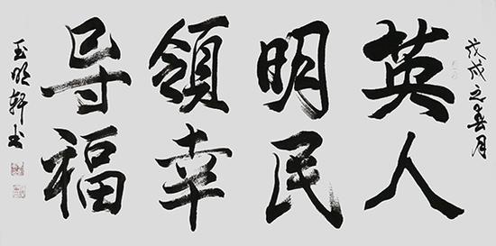 玉明轩作品1