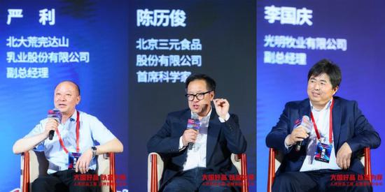 北大荒完达山乳业股份有限公司、北京三元食品股份有限公司、光明牧业有限公司的企业代表发表观点