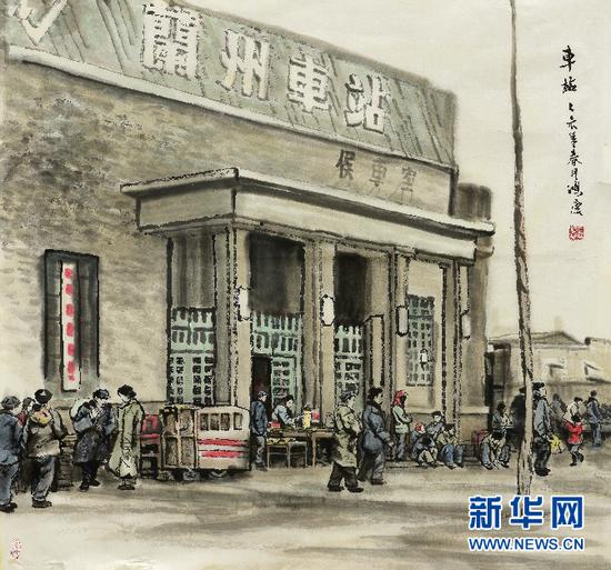 王鸿庆画的兰州火车站