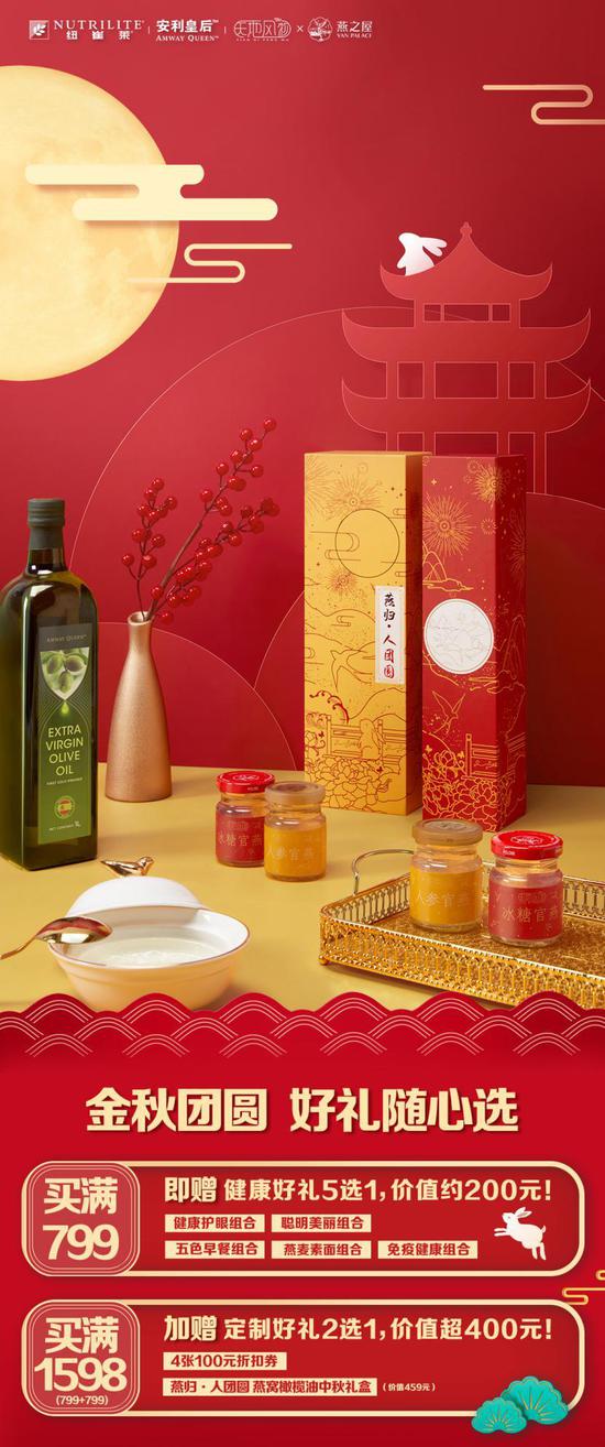 图:安利推出“金秋团圆 好礼随心选”活动