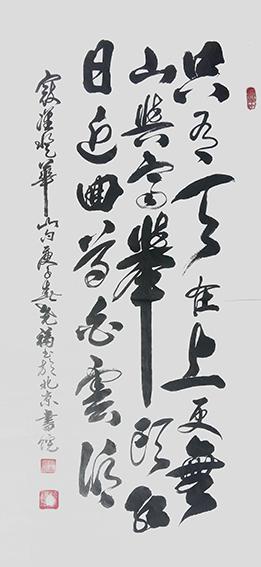 柳尧福作品 《寇准登华山句》
