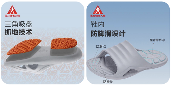 足力健安全拖鞋核心设计
