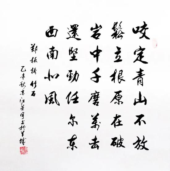 《郑板桥-竹石》
