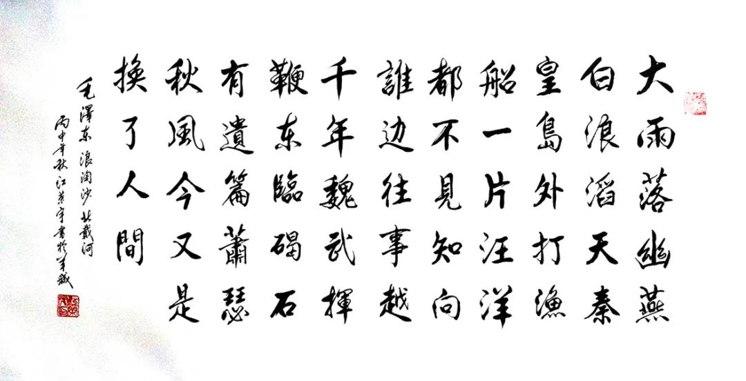 《浪淘沙 北戴河》