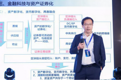 链证数科实验室主任林华主题演讲