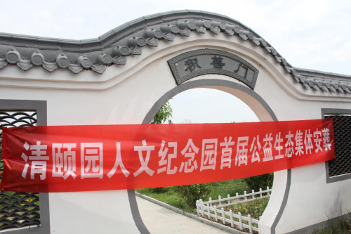 图为:清颐人文纪念园一隅