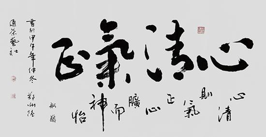 赵珂作品 《心清气正》