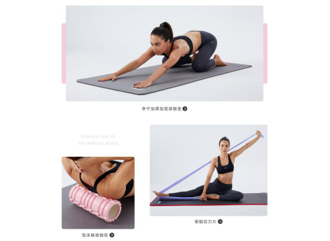 (栢动体育用品所售李宁瑜伽用品套装展示)