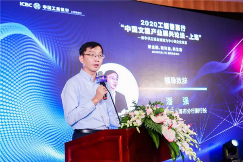 工行上海市分行副行长潘强致辞
