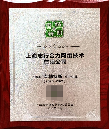 图为:2020-2021年度 “专精特新” 中小企业奖牌