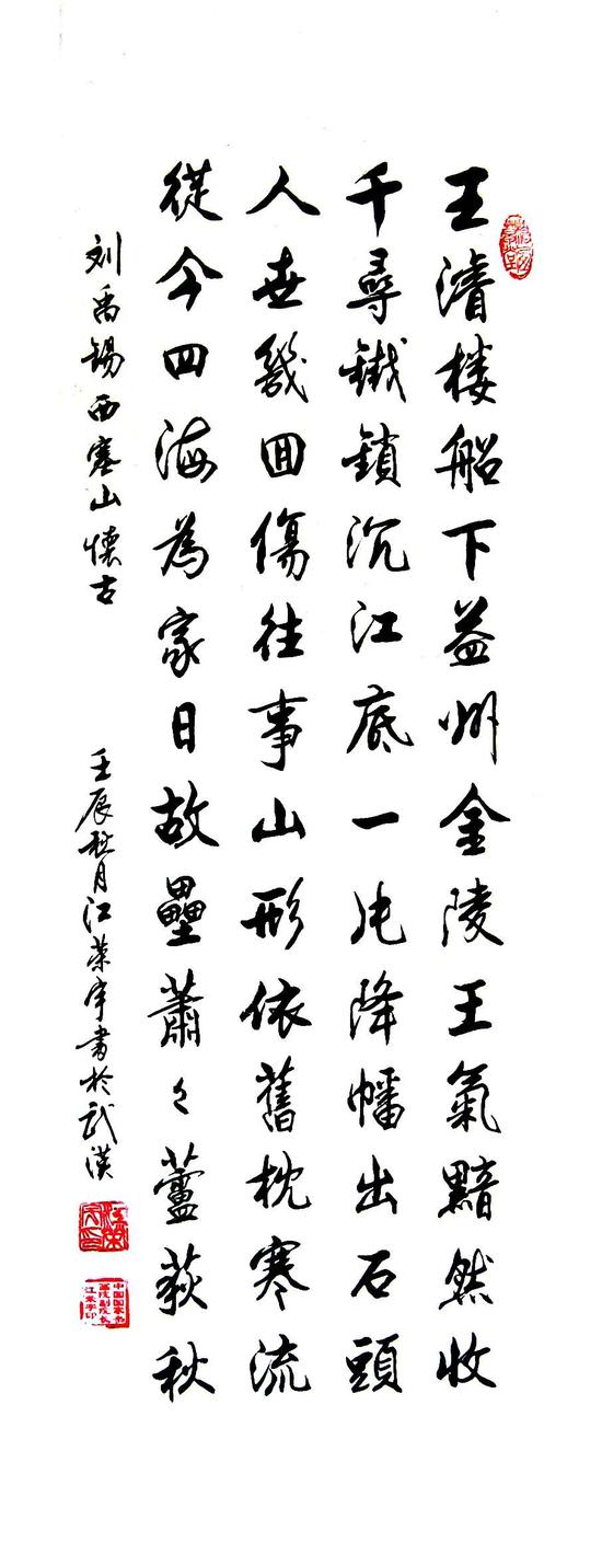 《西塞怀古》