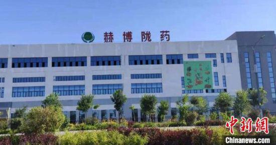 图为位于西部药谷的赫博陇药厂区。兰州经济技术开发区供图